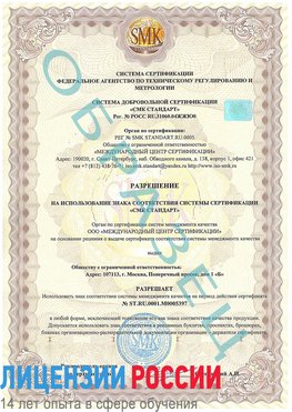 Образец разрешение Нерюнгри Сертификат ISO/TS 16949